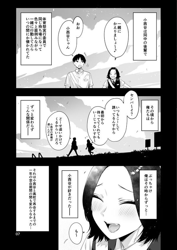 小西谷しよりと大岡センパイ  ないものねだりの両片想い 画像5