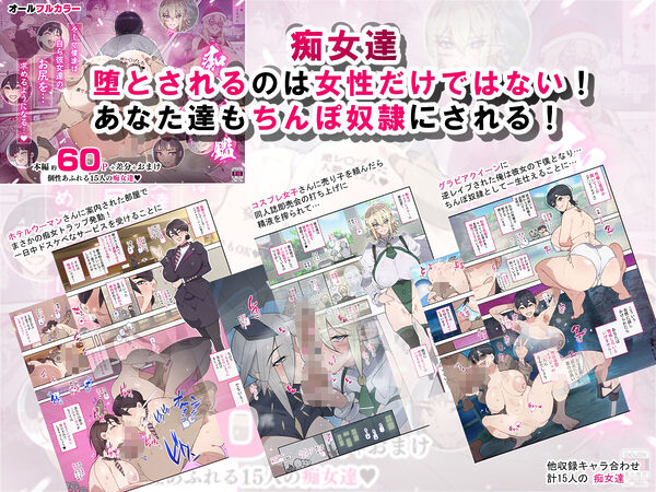 堕とされ女子達  総集編  〜こうして彼女達はSEXの事しか考えなくなった…〜 画像7