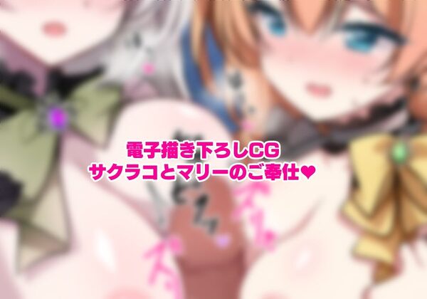 サクラコセフレ+秘密の裏ライブ 2本セット 画像8