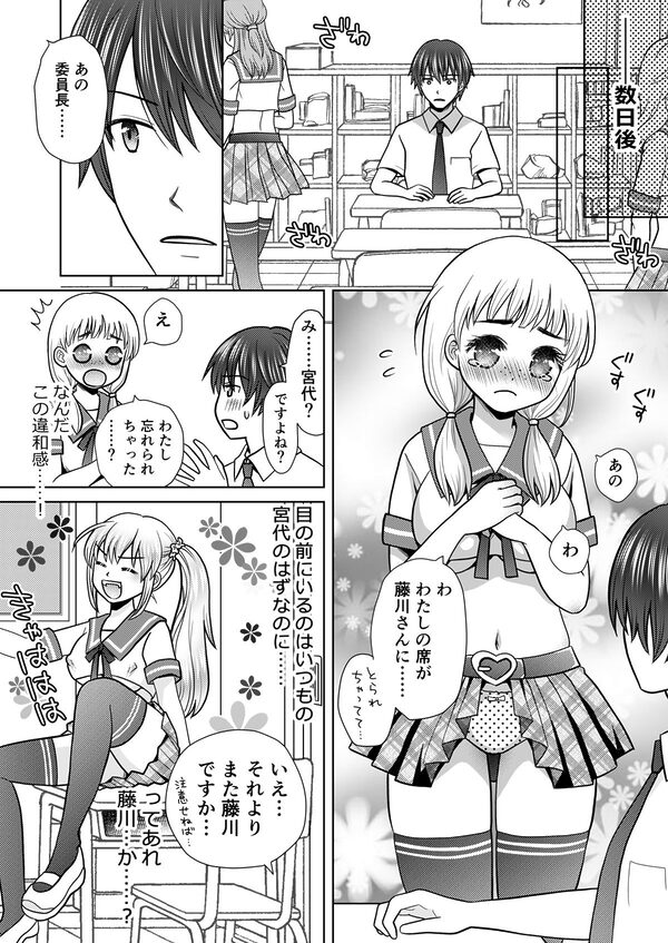 僕が通っていたのは、男の子を女の子に変えてしまう学校でした! 画像4