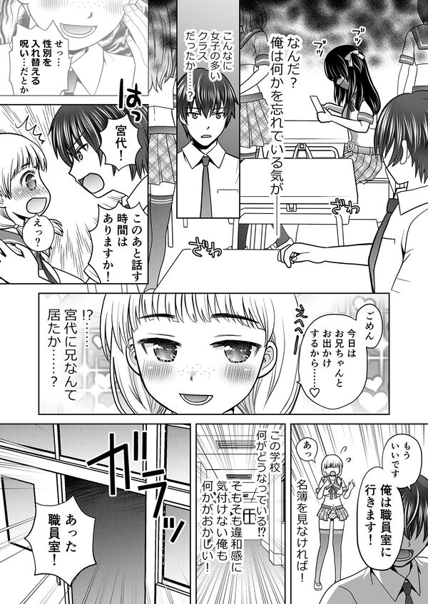 僕が通っていたのは、男の子を女の子に変えてしまう学校でした! 画像5