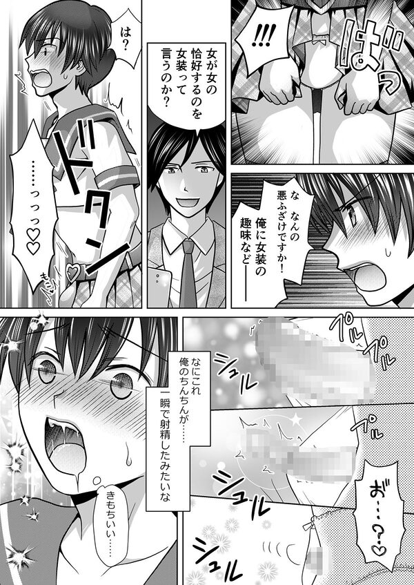 僕が通っていたのは、男の子を女の子に変えてしまう学校でした! 画像7