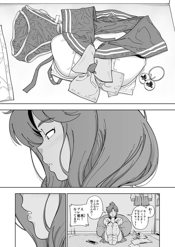 木星願望 画像7