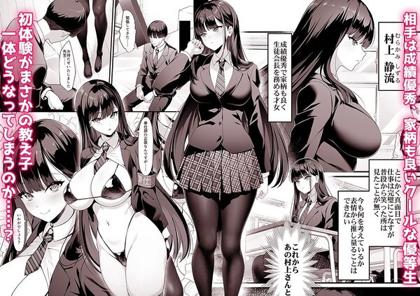 放課後奉仕部(仮)〜政府公認!?教師専用学園風俗〜 画像2