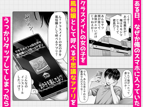 クラスメイトを風俗嬢として呼べる不思議なアプリUpdate1.0 -隣の席の爆乳現役JKグラドルに中出しし放題- 画像2