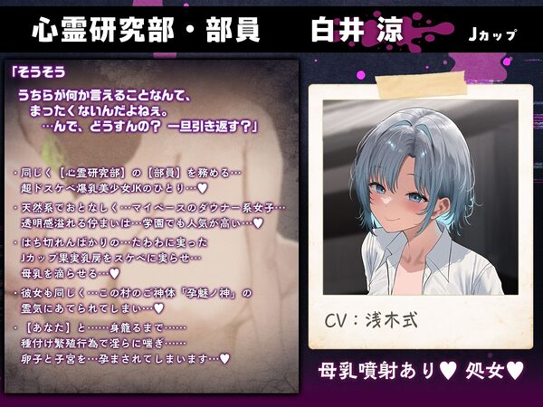 【7時間半×4人廃村JK×母乳ハーレム】〜孕魅ノ村  ミゴモリ〜 新人心霊研究部のボクと…その子種で孕み「身籠る」…4人のドスケベ爆乳雌JKたち♪ 画像5