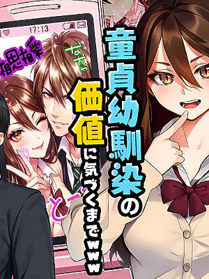 【実話】平成ギャル（18）がチャラ男に捨てられ、童貞幼馴染の価値に気づくまでwww【実話本舗】