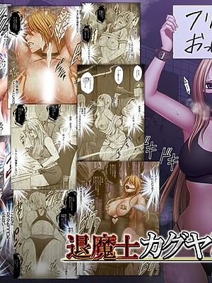 退魔士カグヤ極8 ルートC 宴編【クリムゾン】