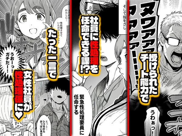 チート人事任命権!!僕が君に役割あ〜げる 画像2