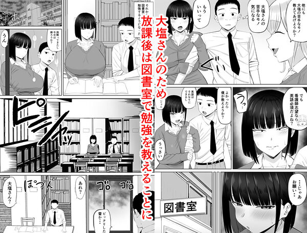 塩対応の大塩さん3 画像2