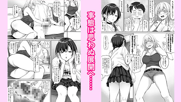 たまたま相席したギャルJK二人に悩み相談をしたら俺のマンションでヌイてくれるようになった 画像4