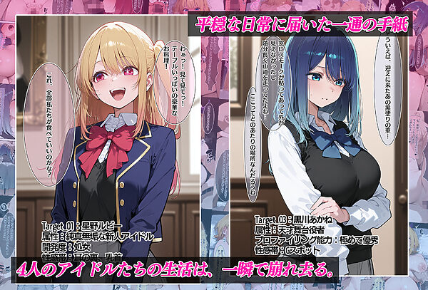 傀儡の宴 堕とされたヒロイン達 推しの子編 画像1