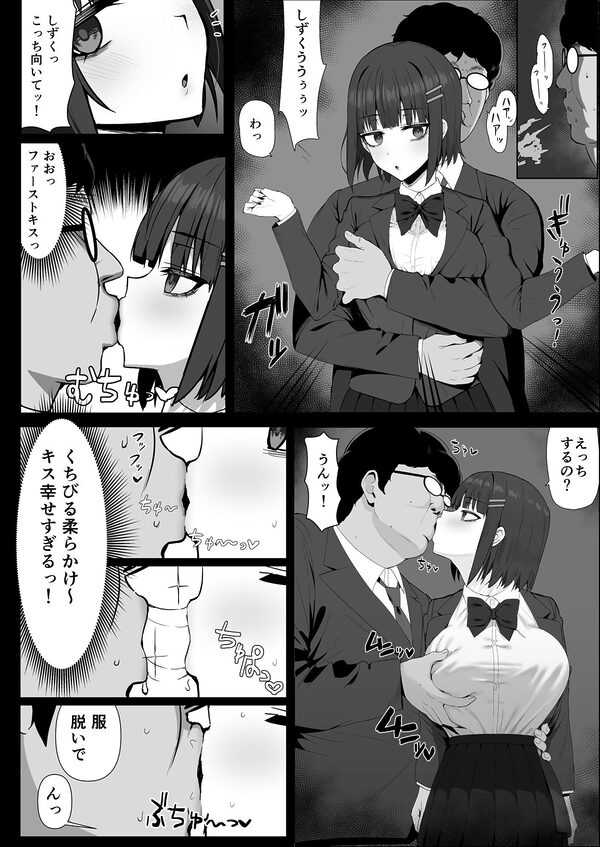 無表情幼馴染がキモオタに奪われてらぶらぶべろちゅーえっちしていた 画像5