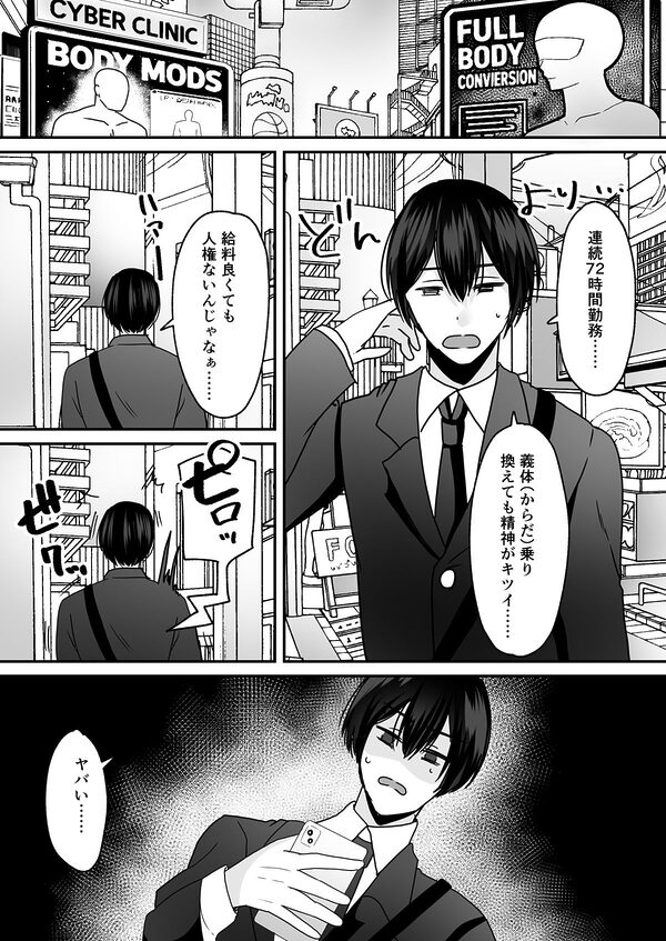 あなた♂は、美少女セクサロイド♀に魂をインストールされました！ 画像1